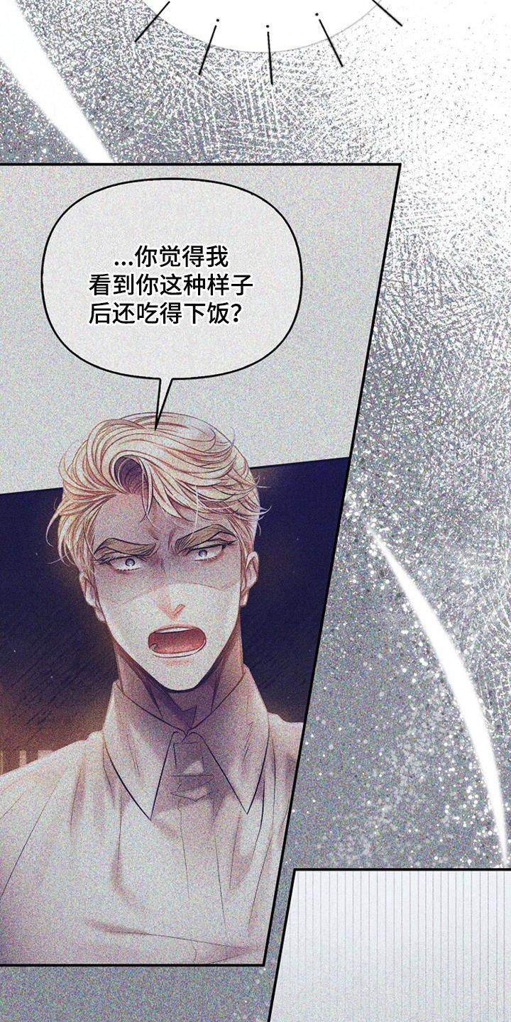 霸总训教漫画,第75话1图