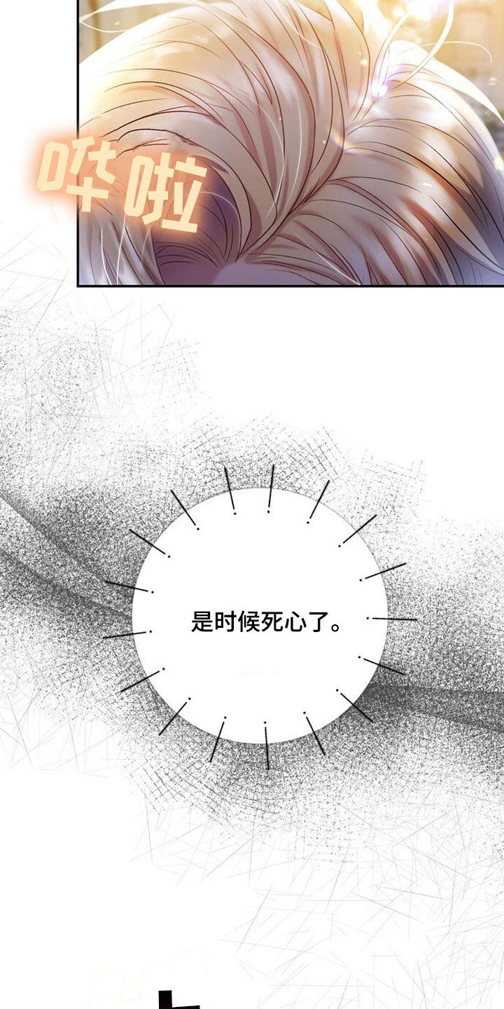 霸总训教漫画,第106话2图