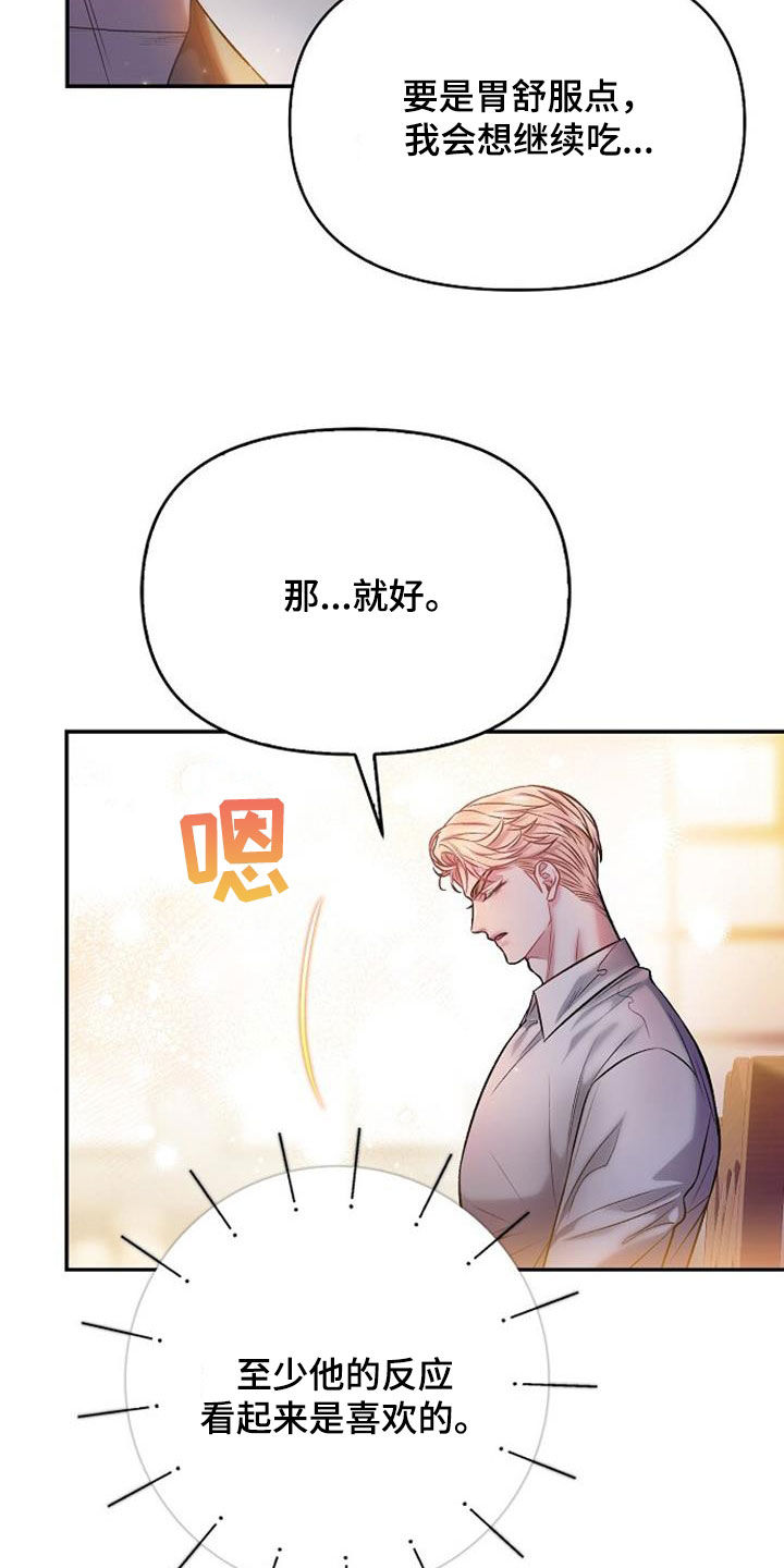 霸总训教漫画,第69章：一塌糊涂2图