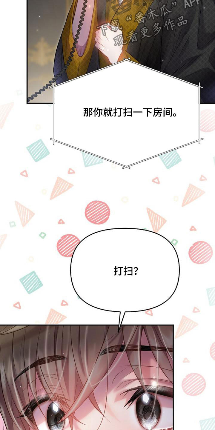 霸总训教漫画,第103话1图