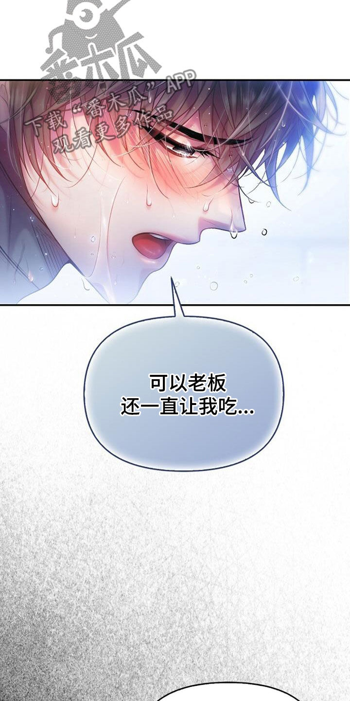 霸总训教漫画,第72话1图