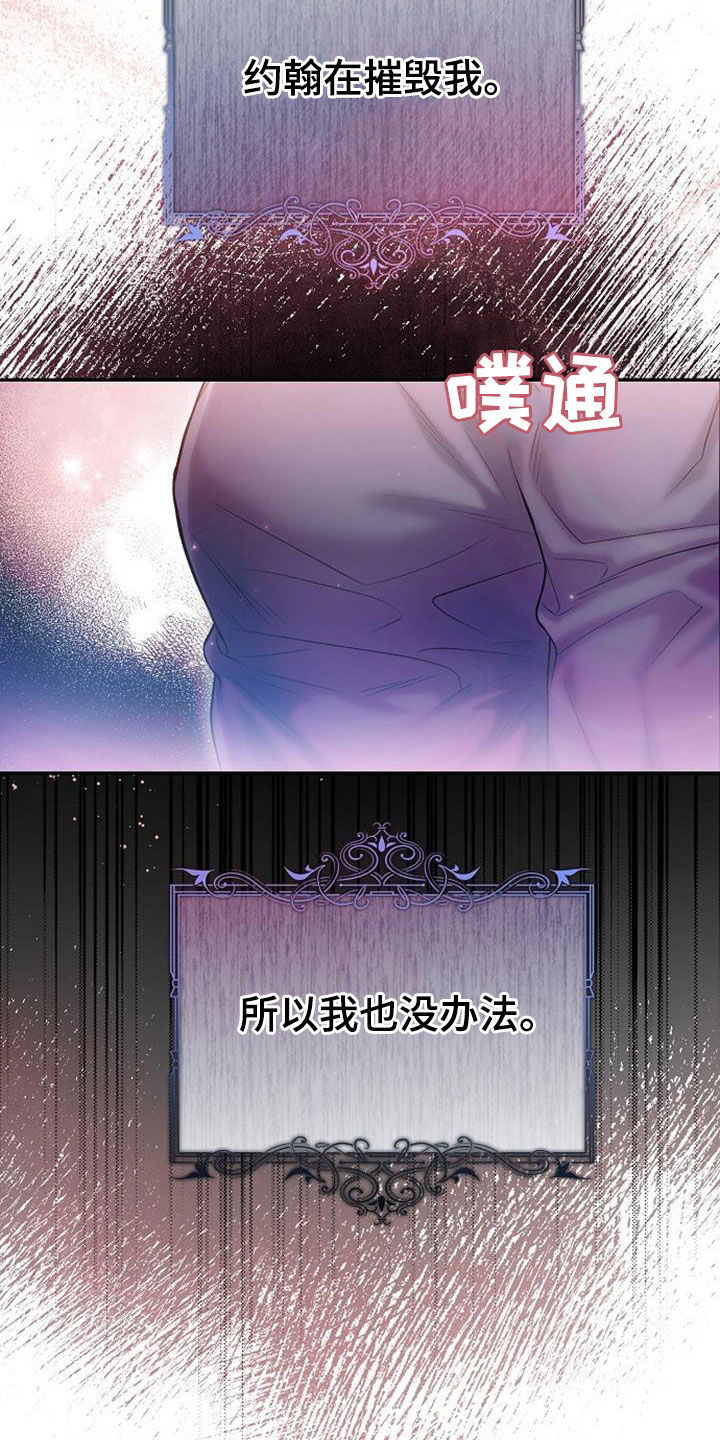 霸总训教漫画,第72话2图