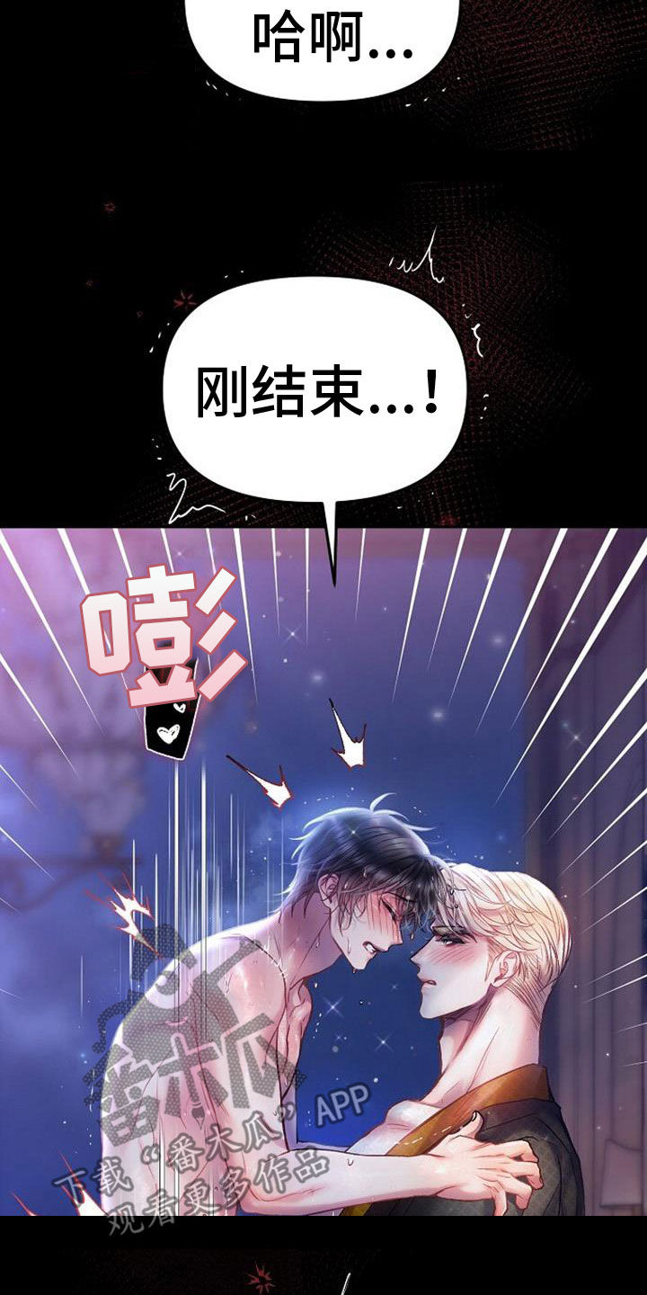 霸总训教漫画,第44话1图