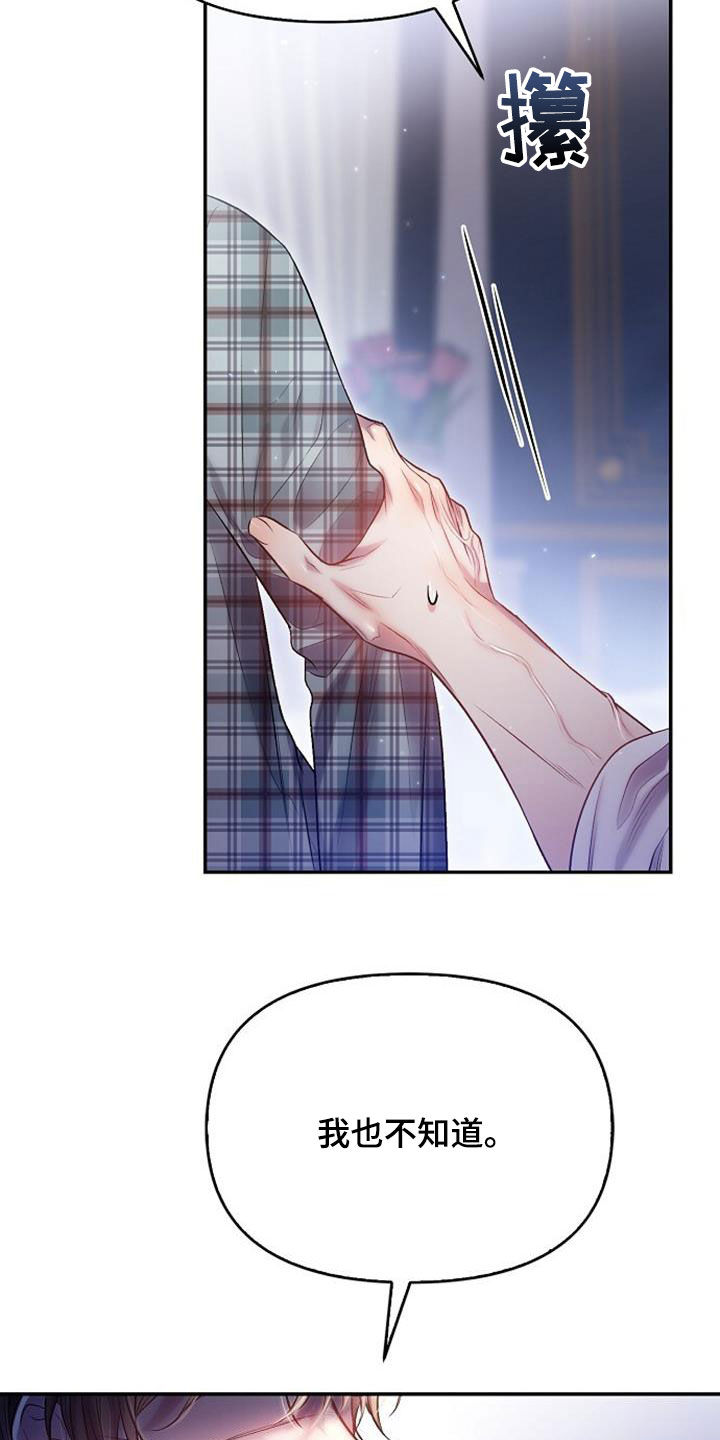 霸总训教漫画,第106话2图