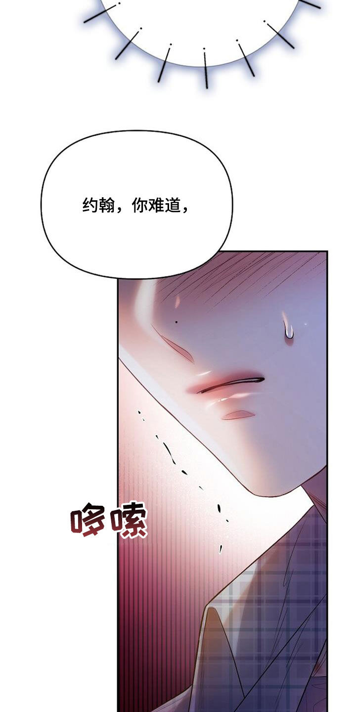 霸总训教漫画,第104话2图