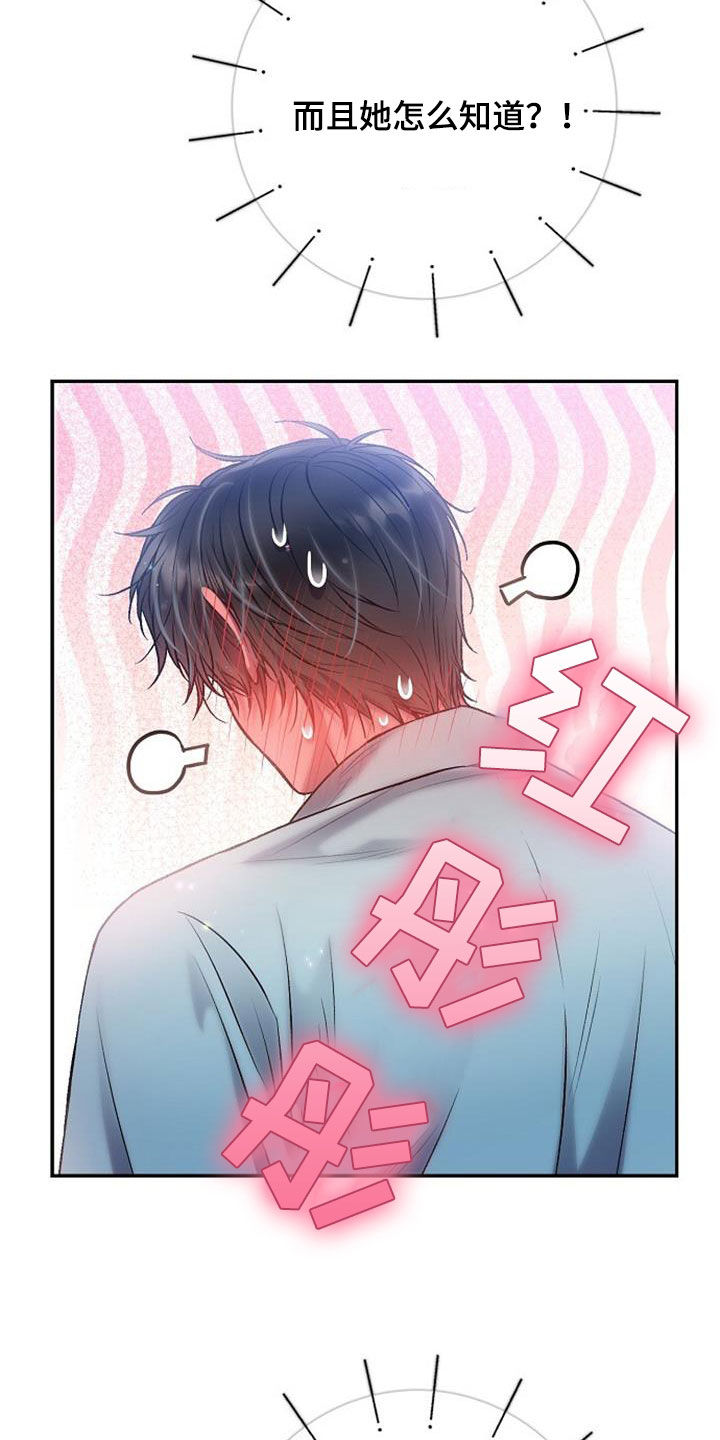 霸总训教漫画,第80话1图