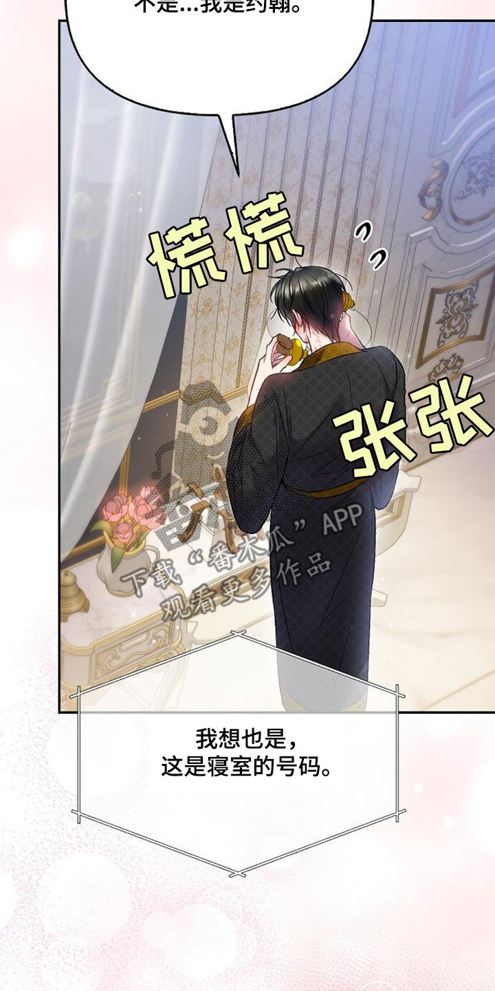 霸总训教漫画,第103话1图