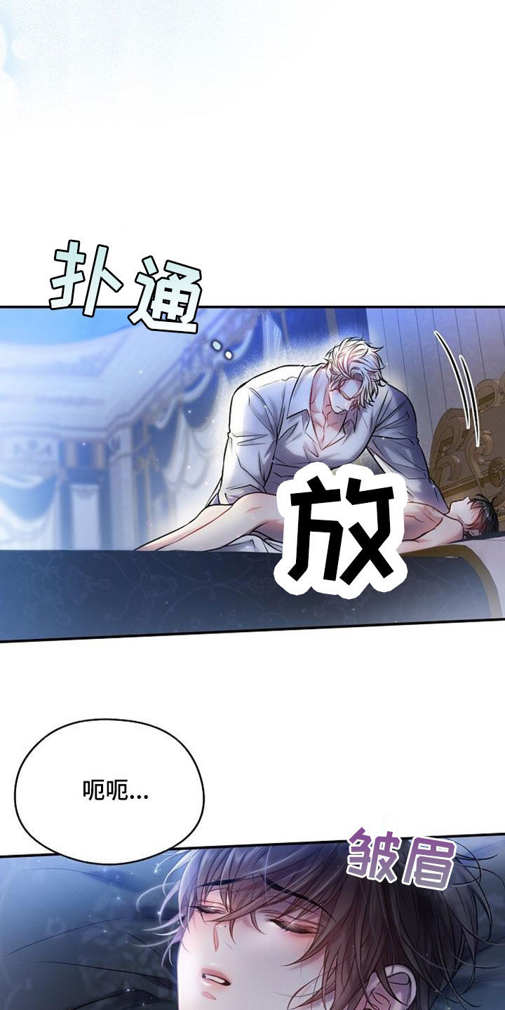 霸总训教漫画,第61话2图