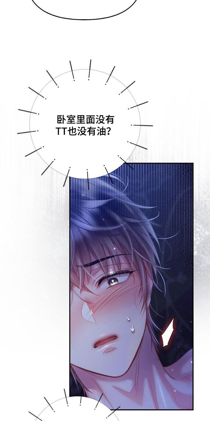 霸总训教漫画,第99话1图