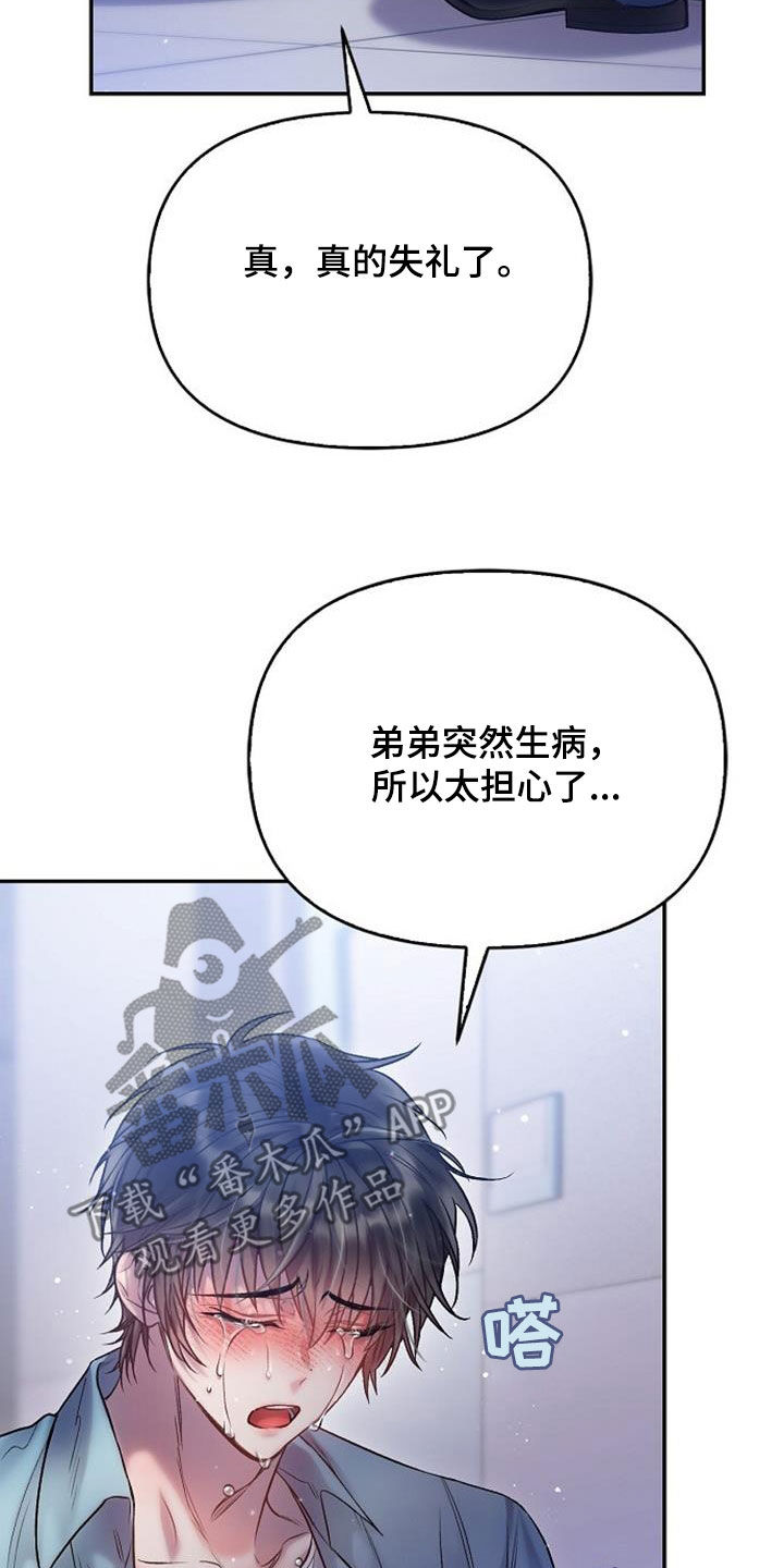 霸总训教漫画,第91话2图