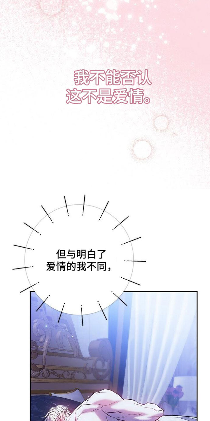 霸总训教漫画,第108话1图