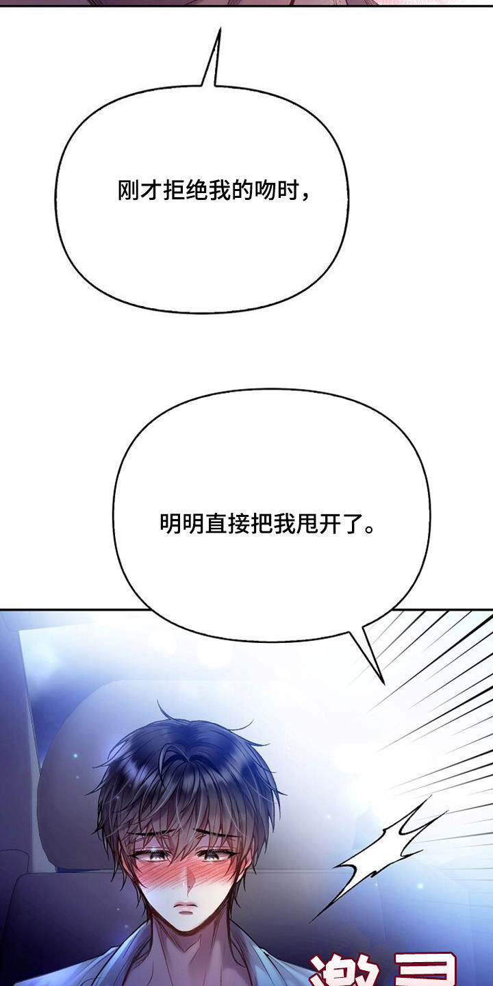 霸总训教漫画,第96话2图