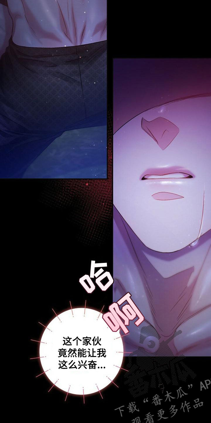 霸总训教漫画,第36话2图