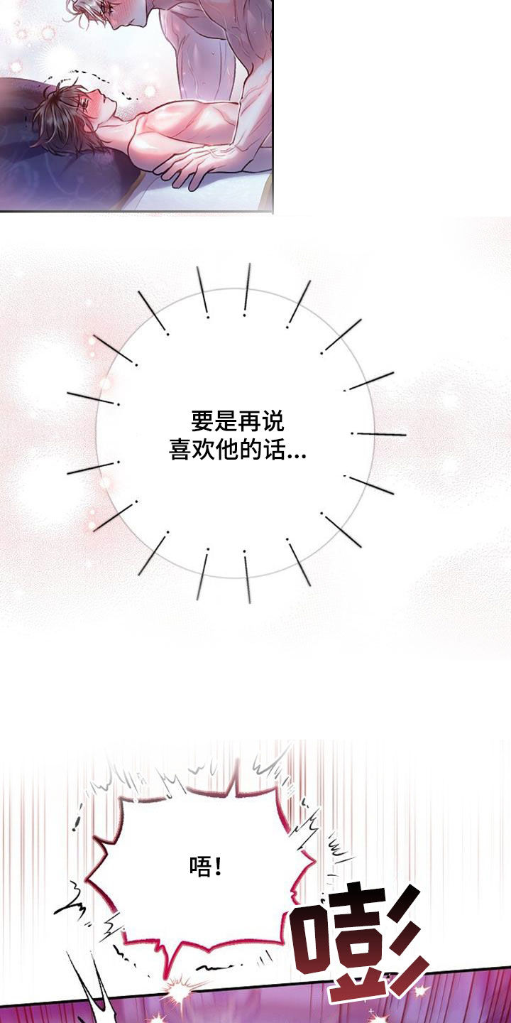 霸总训教漫画,第100话2图