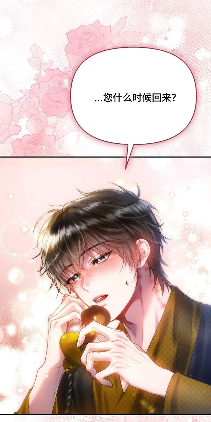 霸总训教漫画,第103话2图