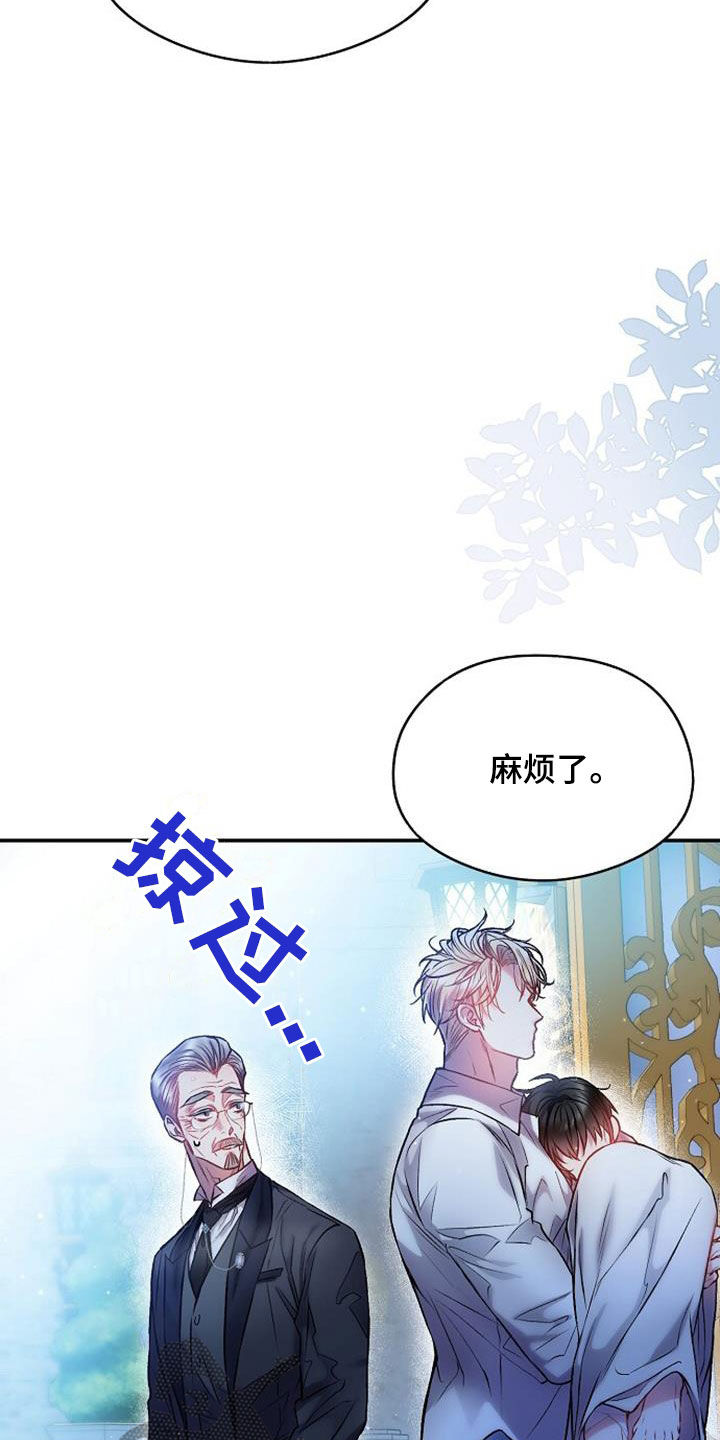 霸总训教漫画,第61话2图