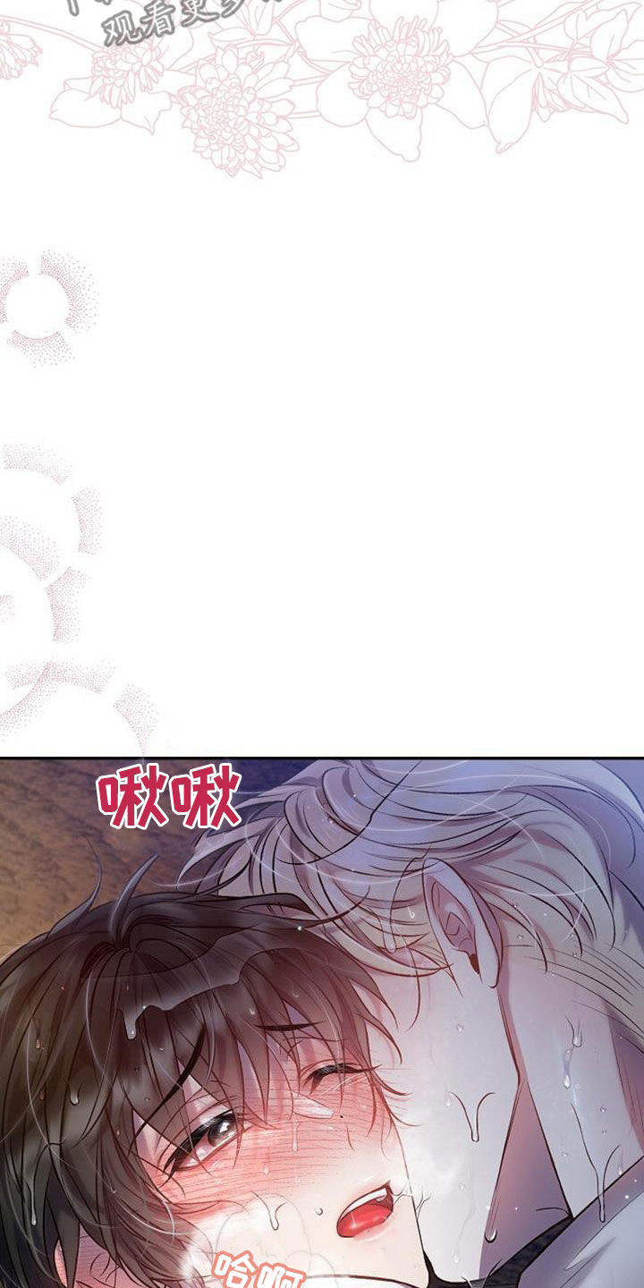 霸总训教漫画,第56话2图