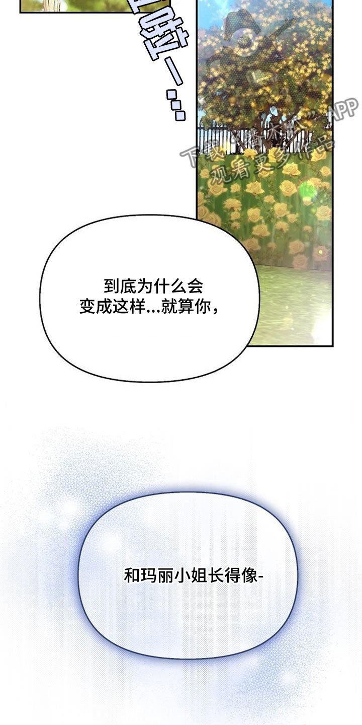 霸总训教漫画,第104话2图
