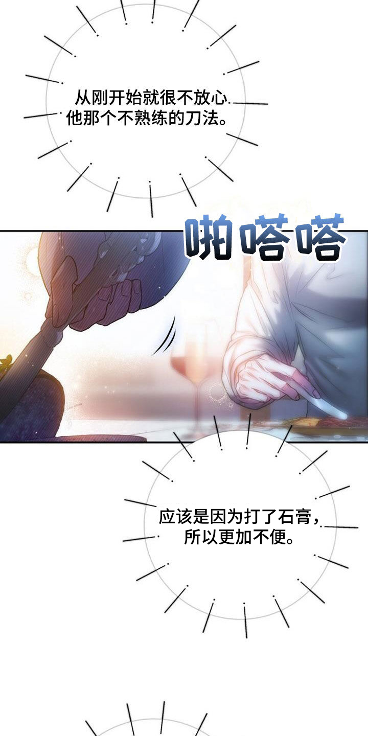 霸总训教漫画,第69话2图