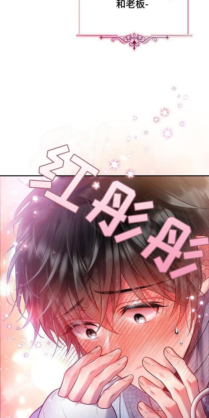霸总训教漫画,第63话1图