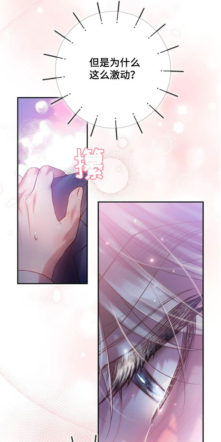 霸总训教漫画,第97话1图