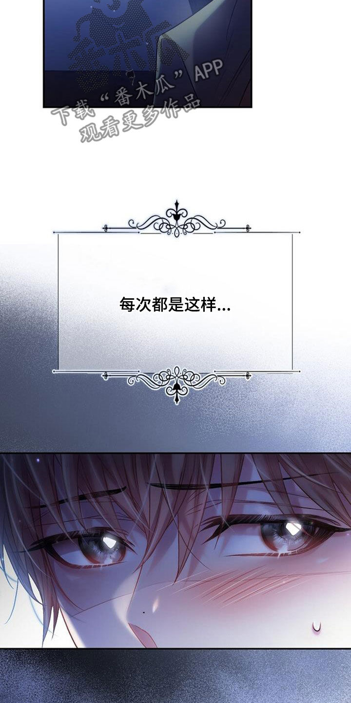 霸总的秘密教学漫画,第93话1图