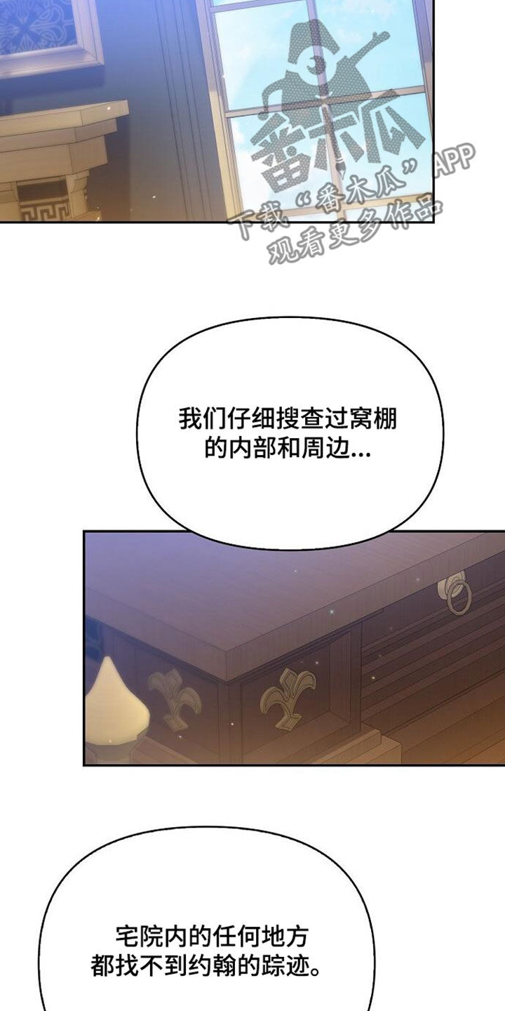霸总训教漫画,第107话2图