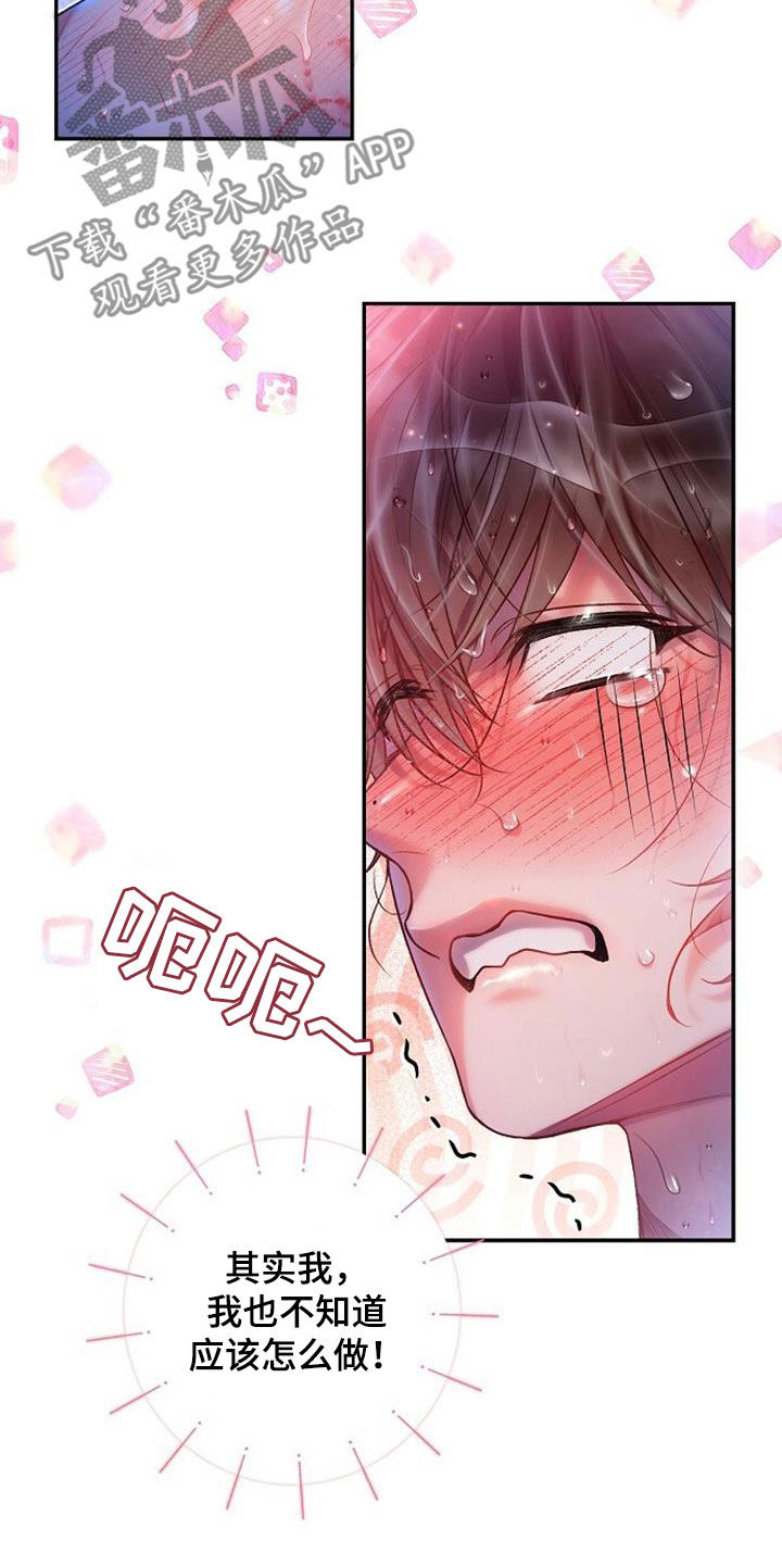 霸总训教漫画,第57话2图