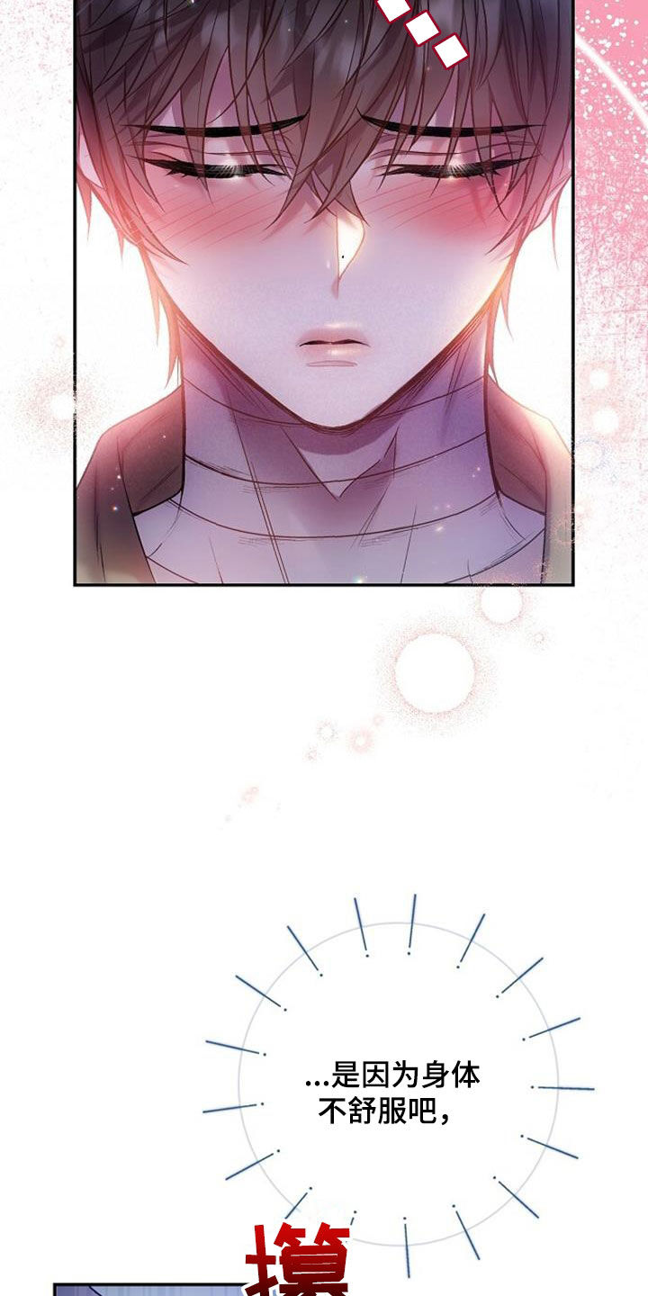 霸总训教漫画,第69话2图