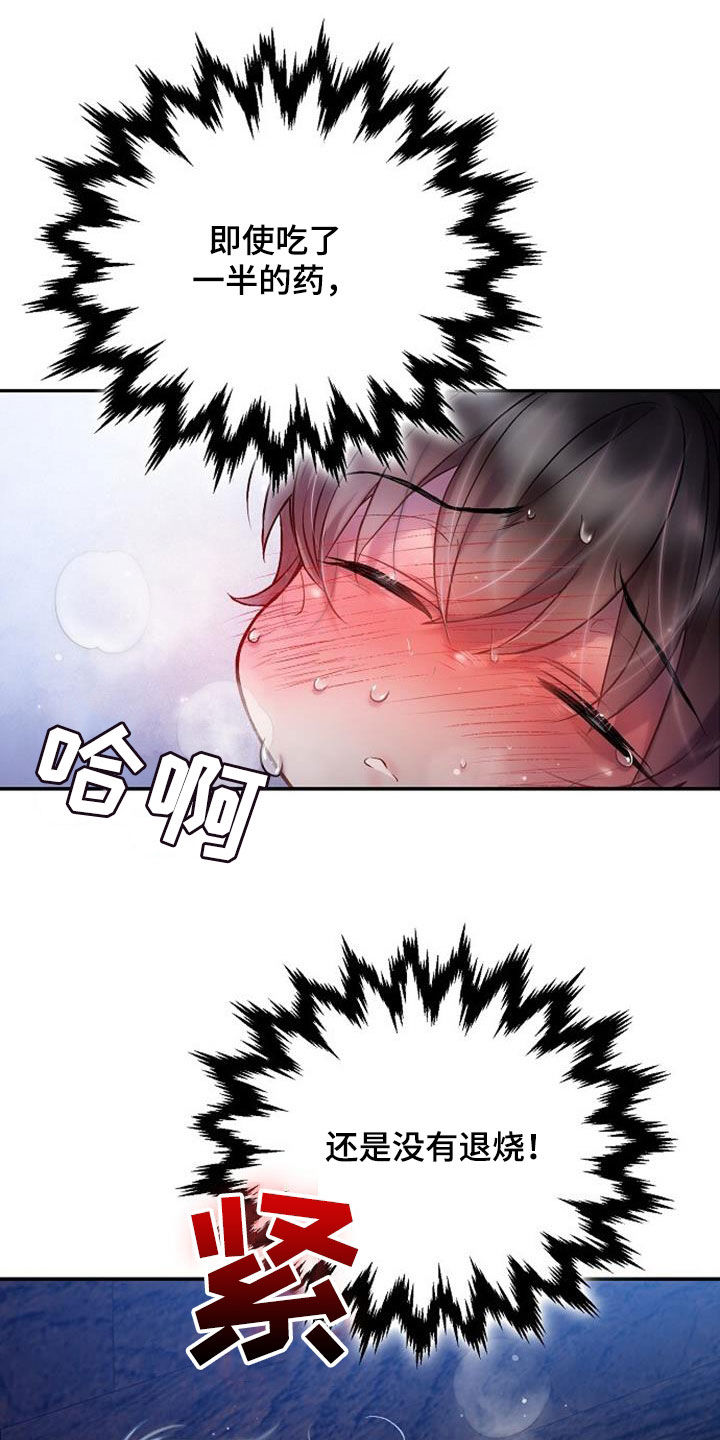 霸总训教漫画,第86话1图