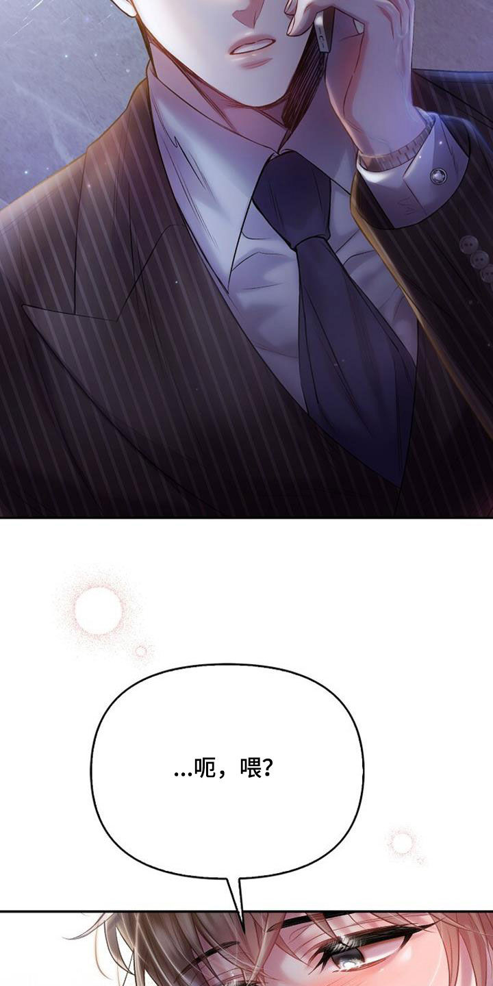 霸总训教漫画,第104话2图