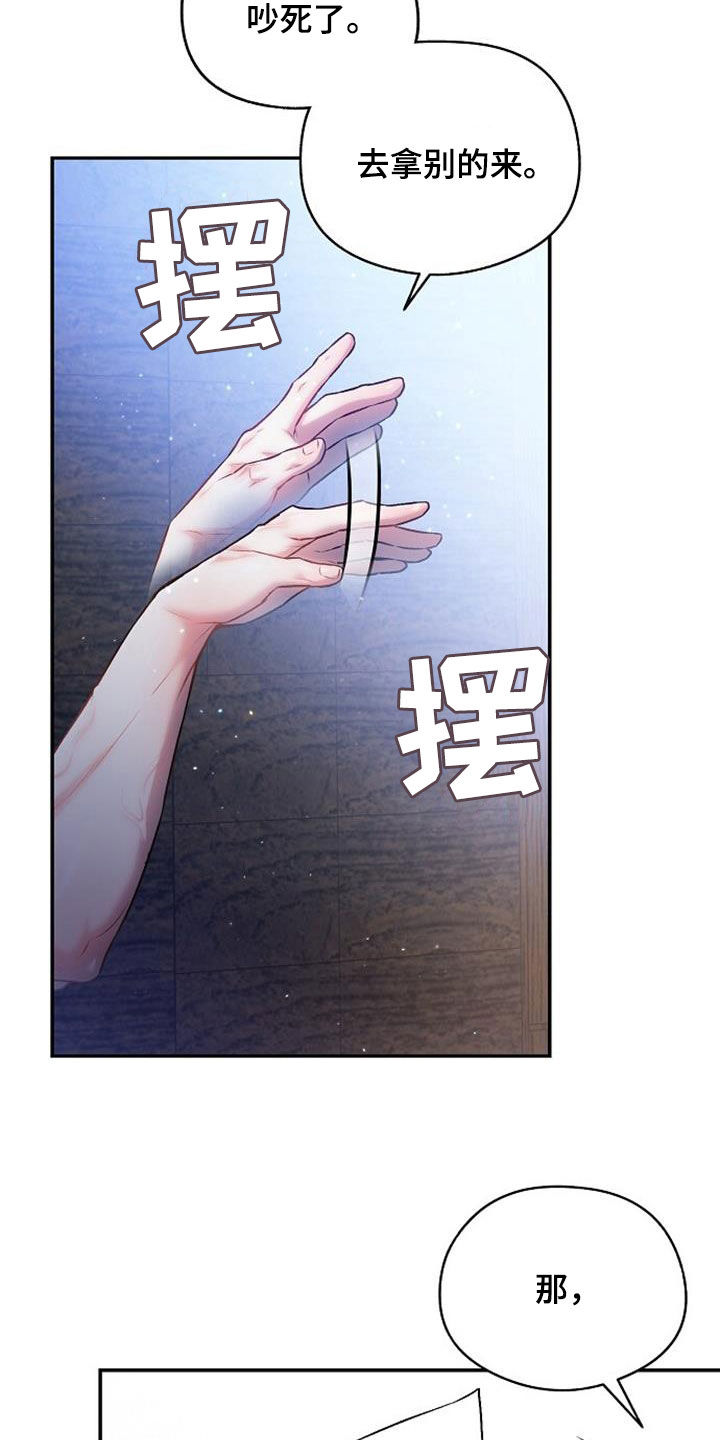 霸总训教漫画,第52话1图