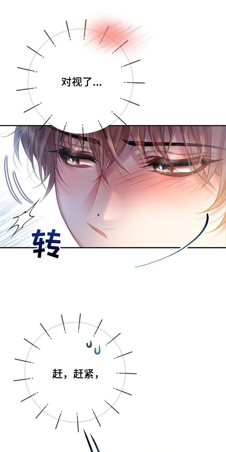 霸总接吻漫画,第70话1图