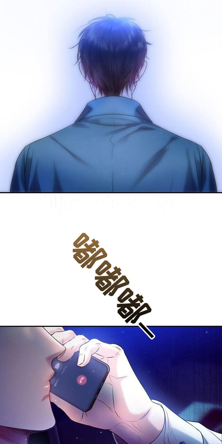 霸总训教漫画,第107话2图
