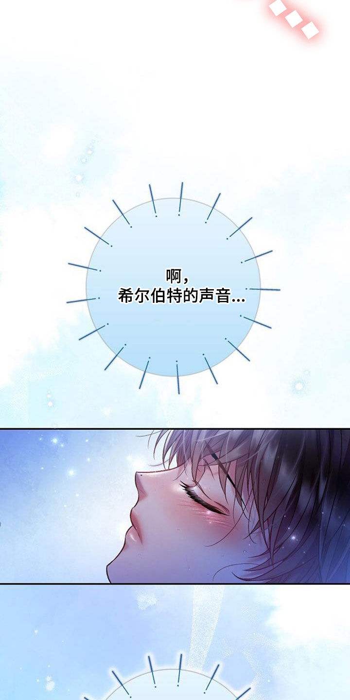 霸总训教漫画,第101话2图