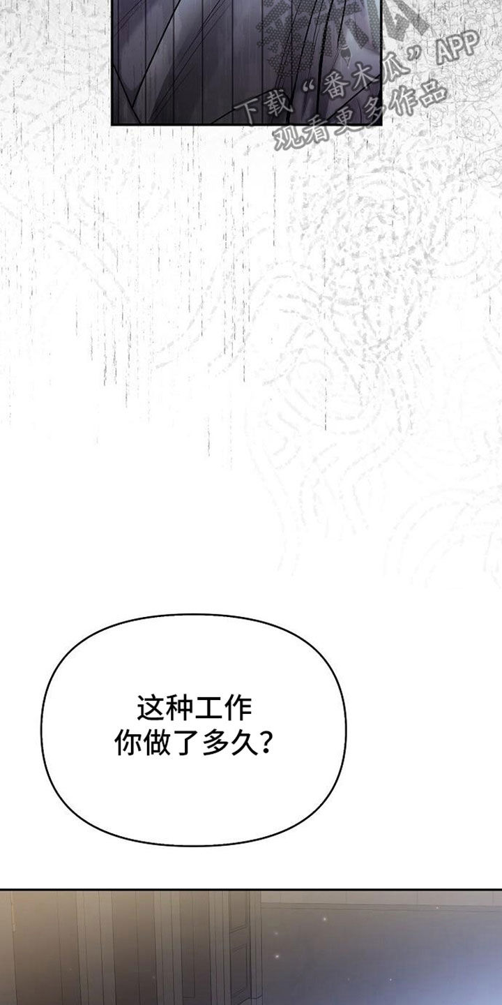 霸总训教漫画,第109话1图