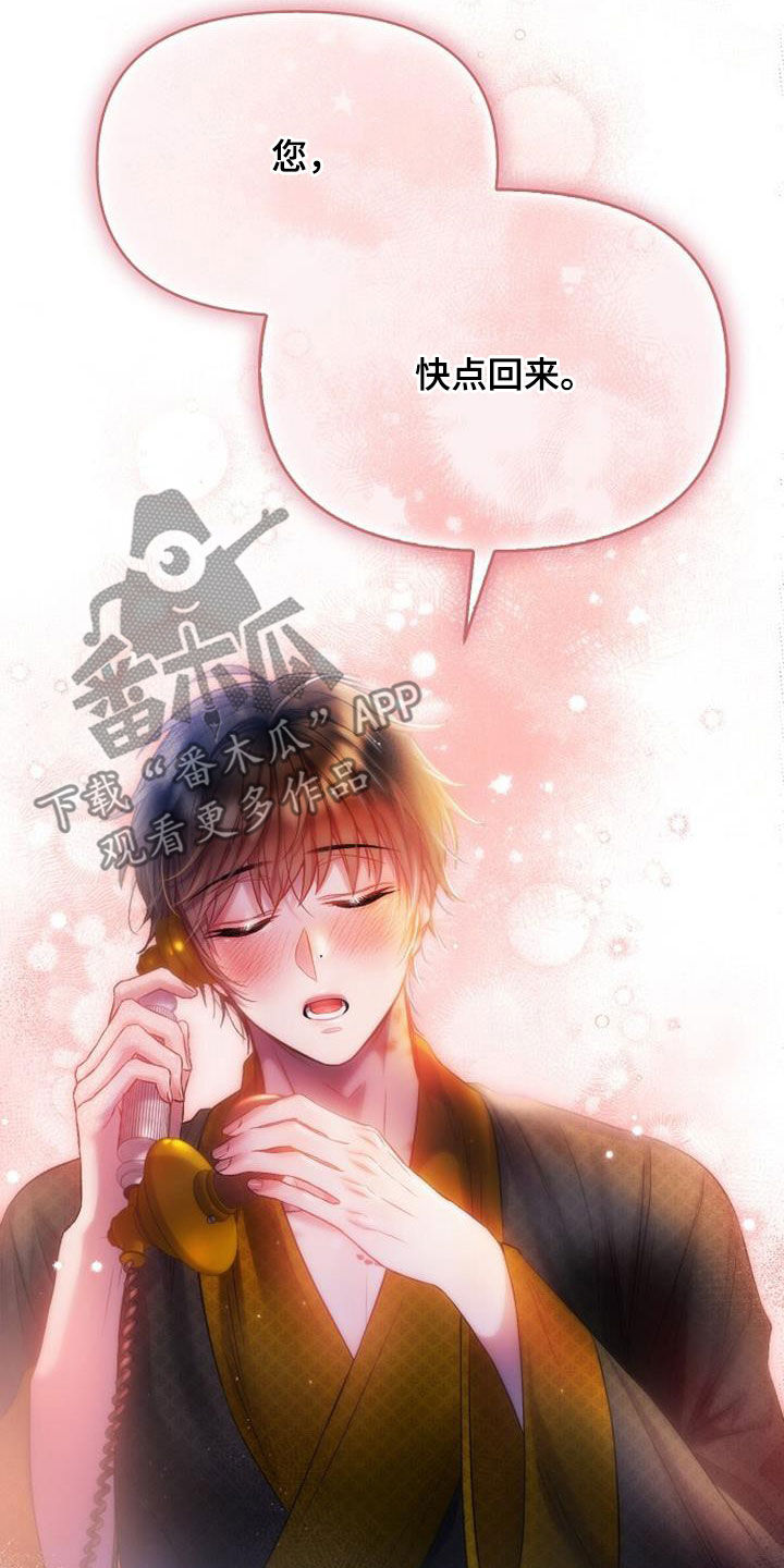 霸总训教漫画,第103话2图