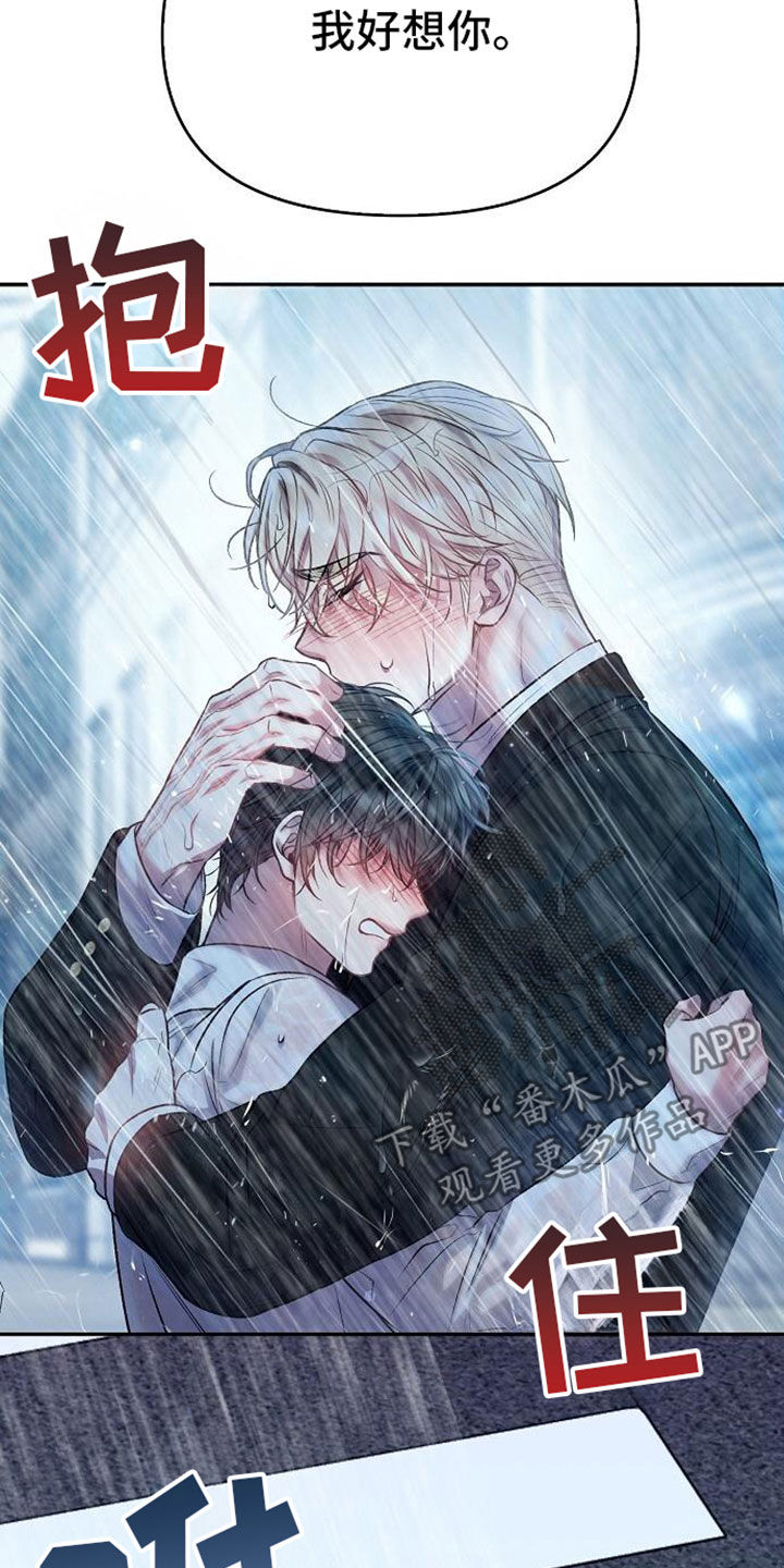霸总训教漫画,第112话1图