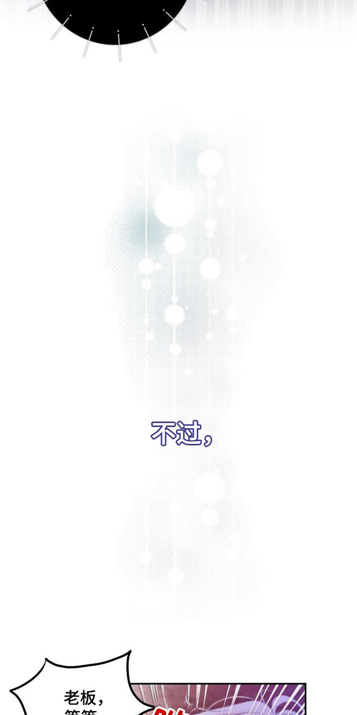 霸总训教漫画,第56话2图