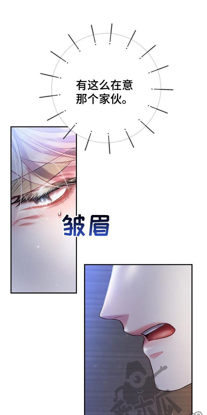 霸总训教漫画,第71话2图