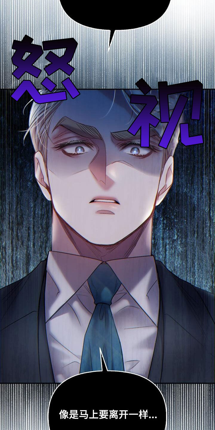 霸总训教漫画,第83话2图