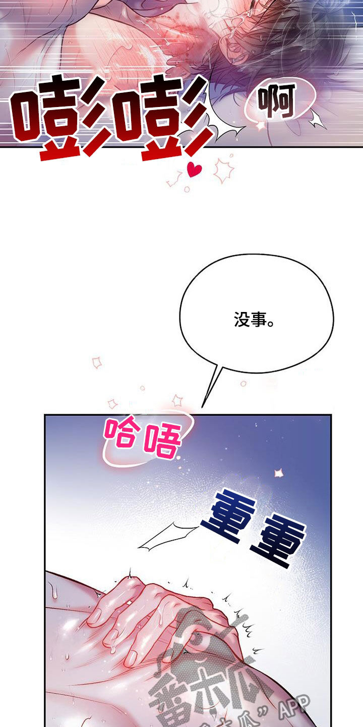 霸总训教漫画,第59话2图