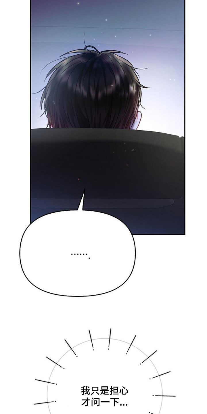 霸总训教漫画,第78话2图