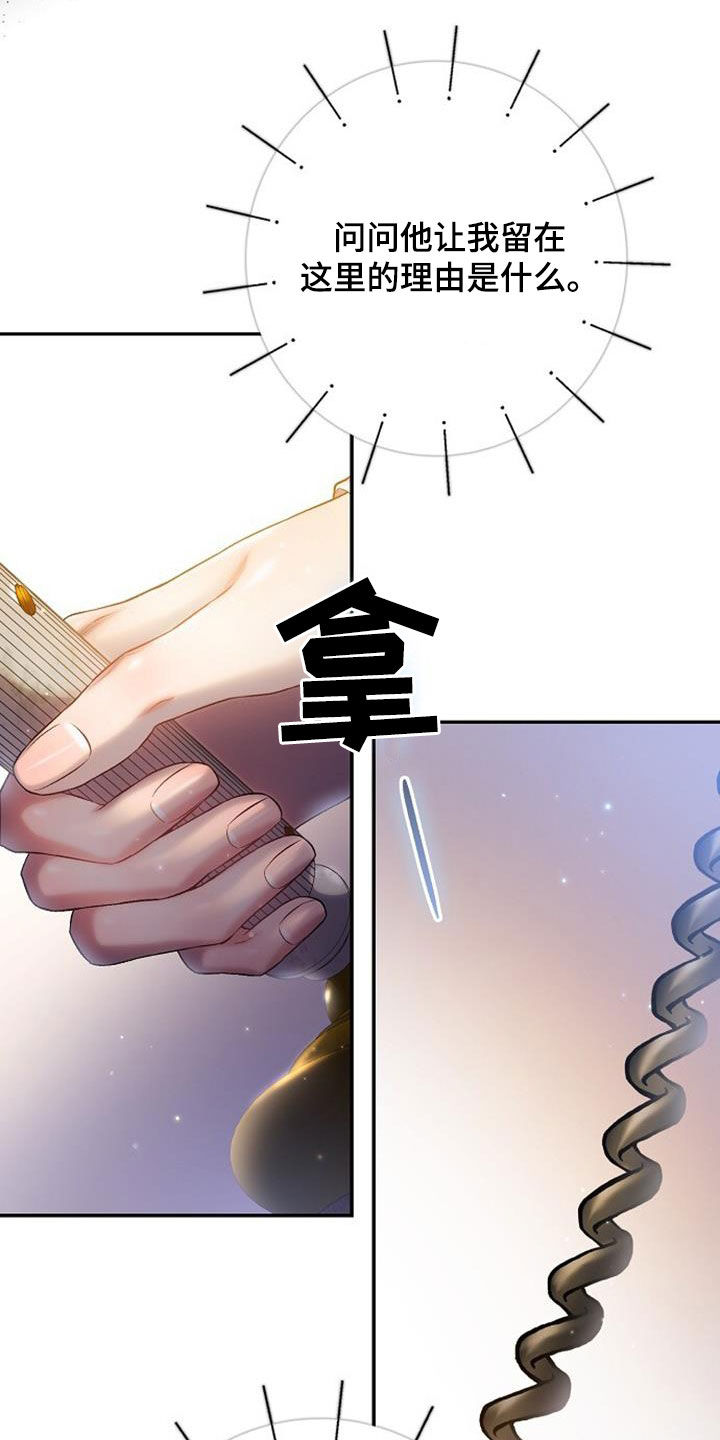 霸总训教漫画,第104话2图