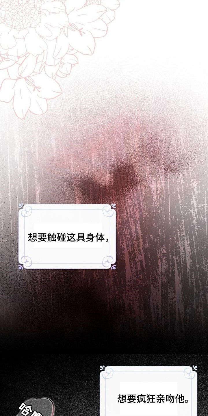 霸总训教又名漫画,第56话2图