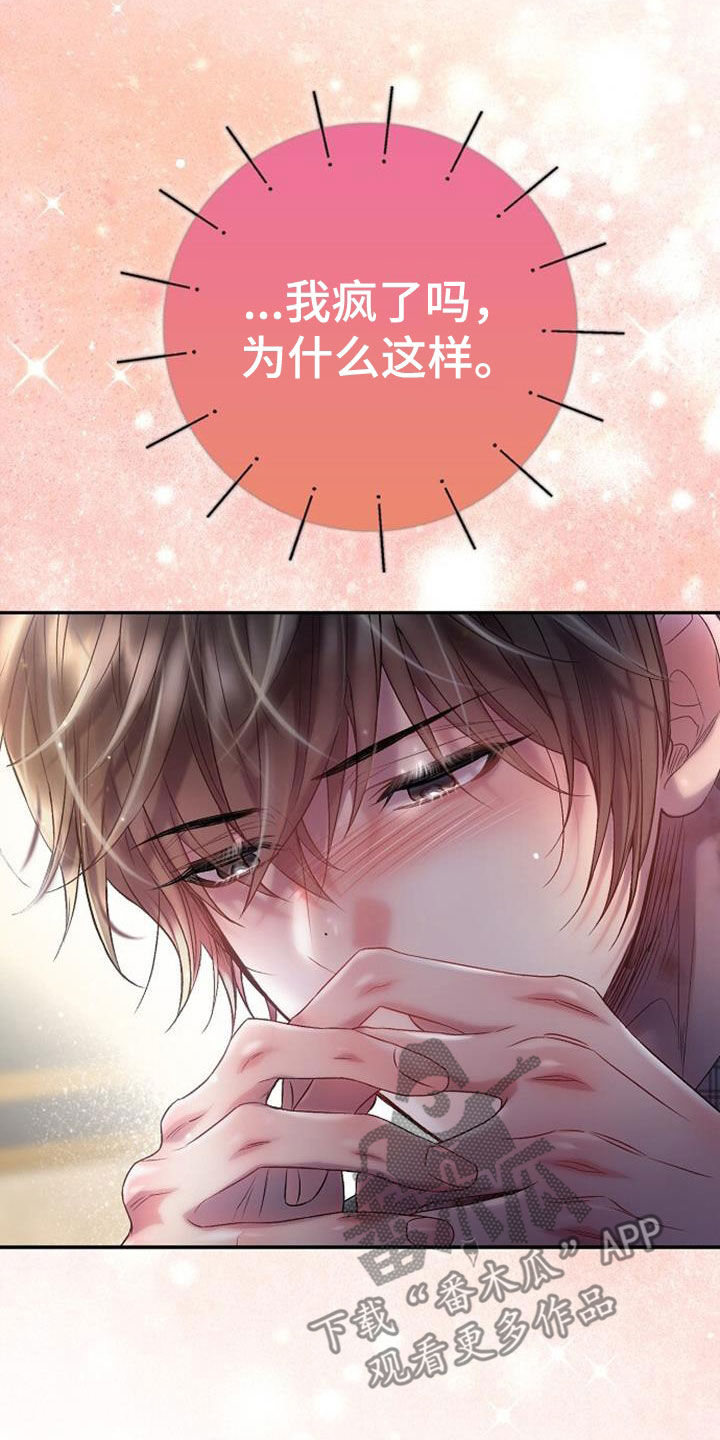 霸总训教漫画,第105话1图