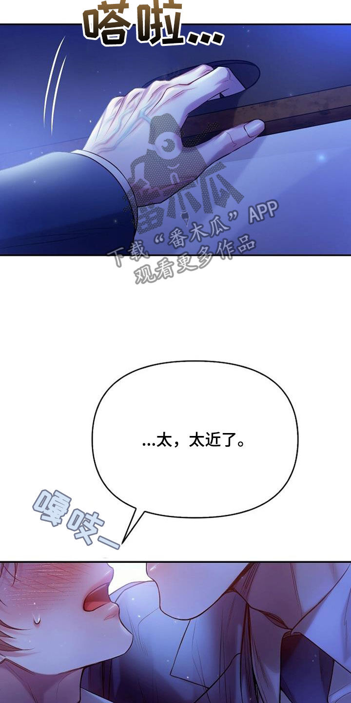 霸总训教漫画,第96话2图