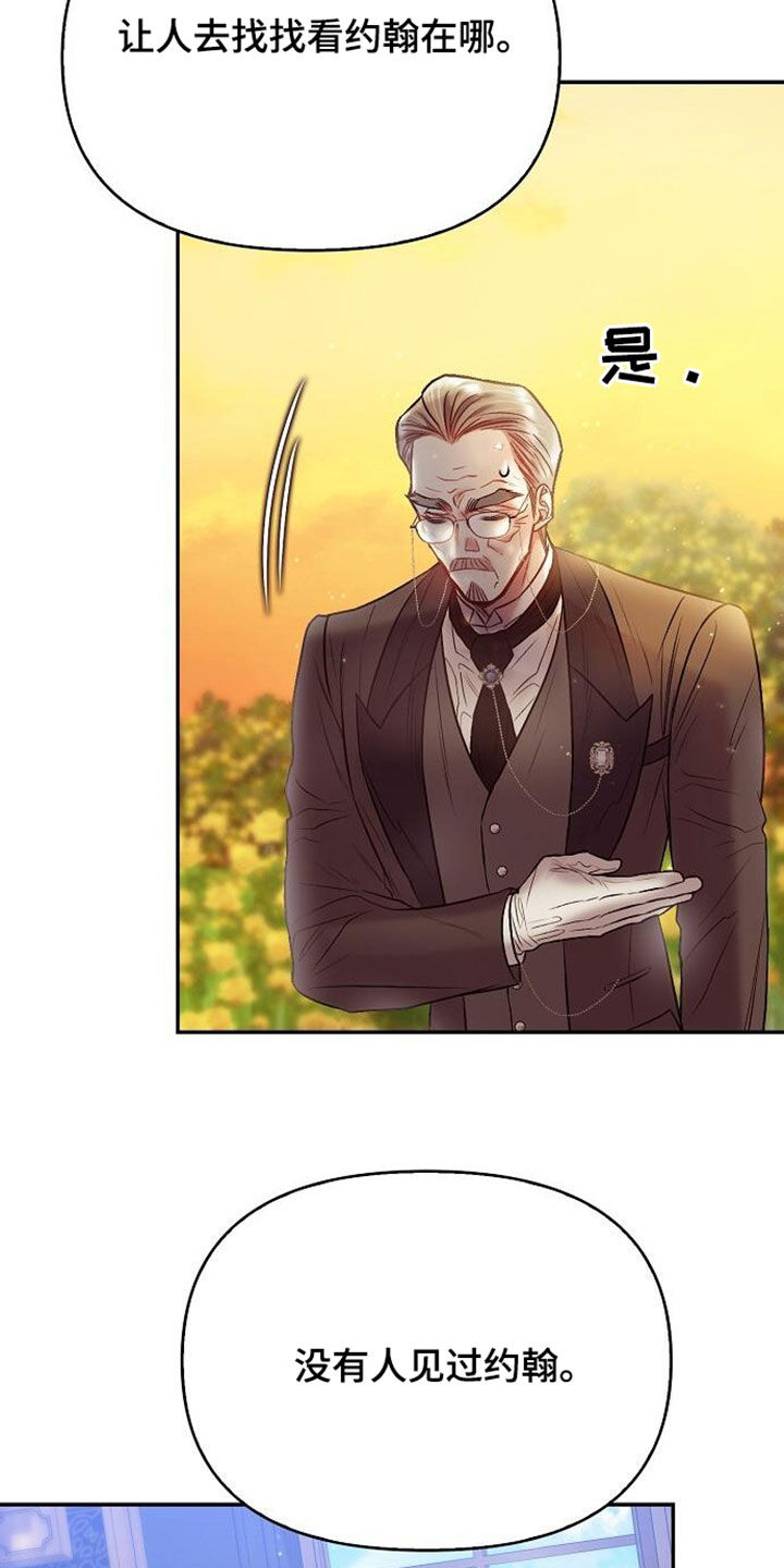 霸总训教漫画,第107话1图