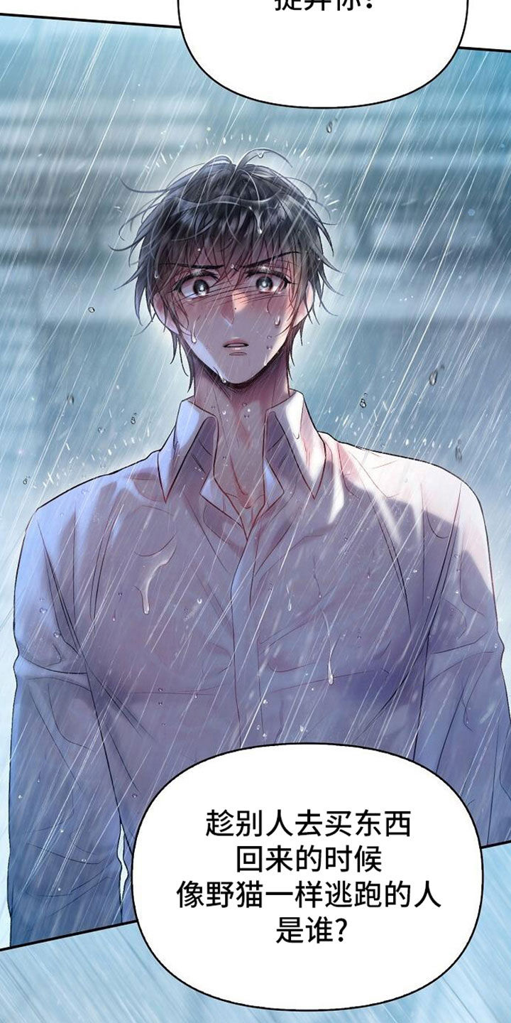 霸总漫画漫画,第111话1图