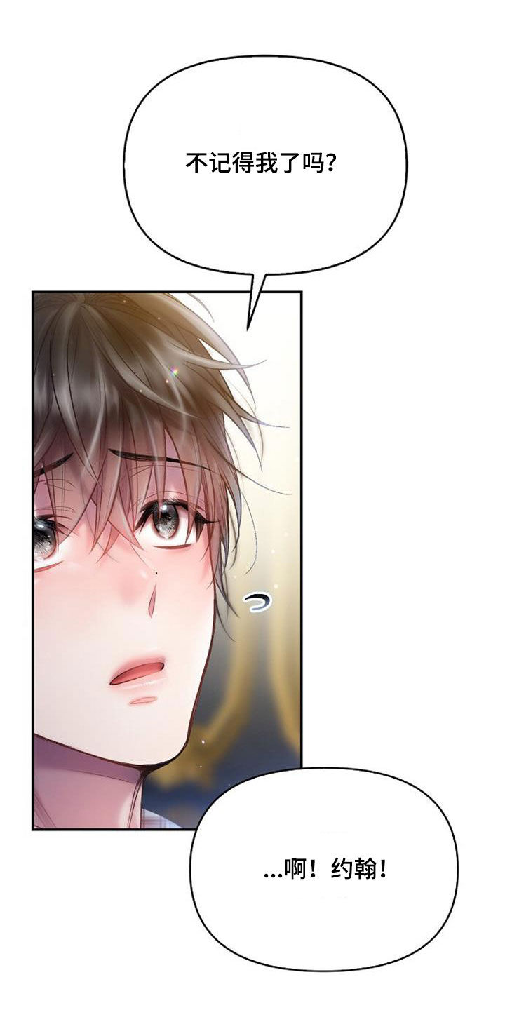 霸总训教漫画,第106话1图